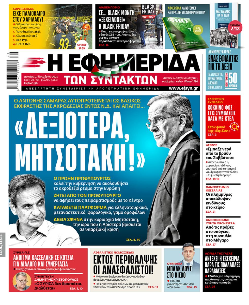 Πρωτοσέλιδο